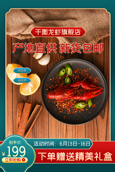 电商国风龙虾旗舰店经典万能边框