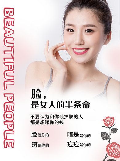 医美整形痘痘暗是简约玫瑰花