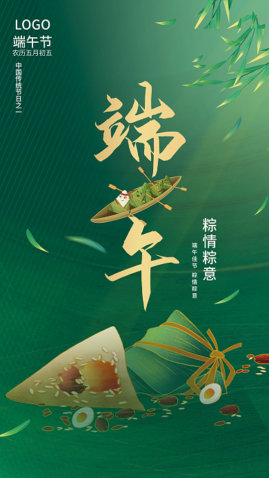 端午节绿色简约海报活动宣传海报