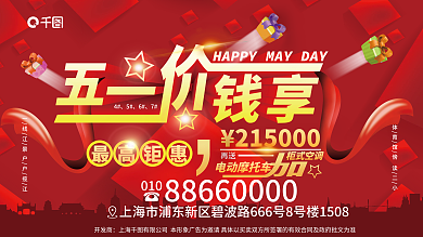 地产红色柜式空调电动摩托车促销海报