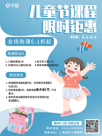 儿童节素质教育儿童节课程限时钜惠海报