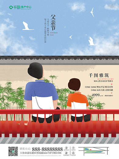 地产家居父亲节DAY父亲节地产借势海报