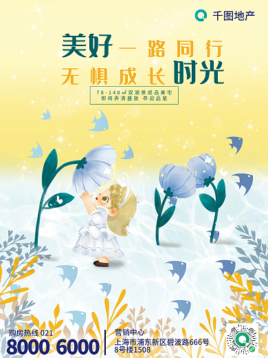 61儿童节美好时光风创意渐变地产借势海报