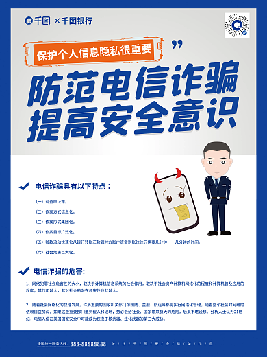 简约防范×银行调查取证难宣传海报