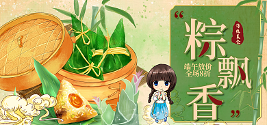 520礼遇端午放价全场8折美食端午节粽子促销海报