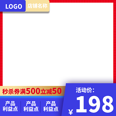 电商主图LOGO店铺名称大促销活动