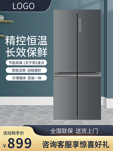 电商家电活动到手价LOGO促销主图