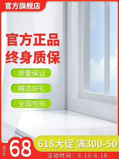 淘宝电商68活动时间618活动促销主图直通车
