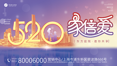 520家倍房产东方庭院爱背景板