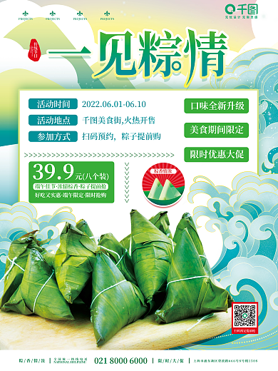 小清新端午节399端午佳节美食促销宣传海报