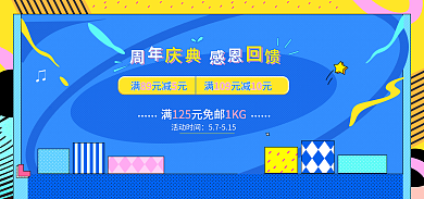 淘宝母婴活动时间57515庆狂欢活动孟菲斯海报