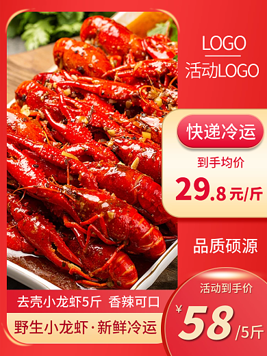 吃货节618LOGO快递冷运香辣小龙虾螃蟹海鲜主图