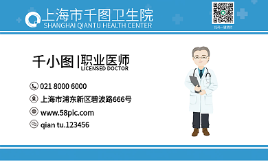 社区医院职业医师人物介绍名片