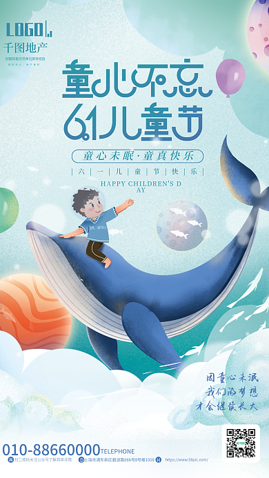 六一儿童节治愈系因童心未泯我们的梦想借势海报