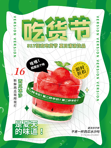 矢量奶茶限时折扣吃货节美食饮品餐饮促销