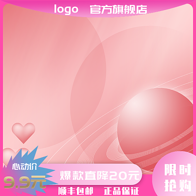 情人节活动心动价logo商品主图