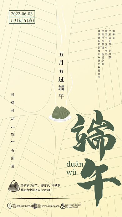 水墨书法duānwǔ海报图形粽子招贴
