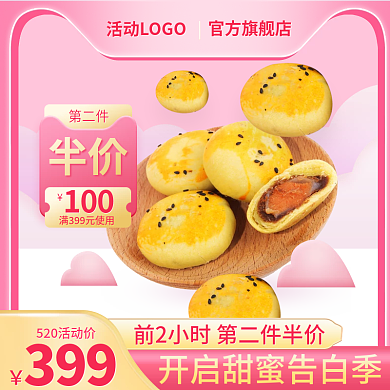 520礼遇399第二件微立体糖果色创意主图