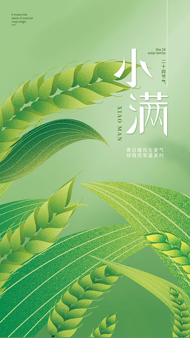 创意二十四二十四节气the24传统节日宣传海报绿色