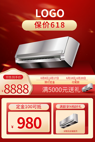 电商家电保价618主图直通车快车钻展
