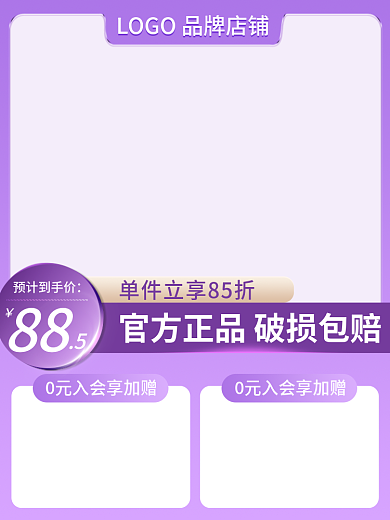 紫色渐变88预计到手价盛典狂欢节主图直通车