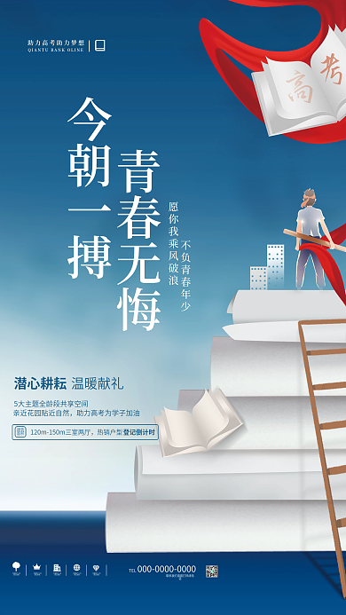创意简约今朝一搏青春无悔借势品牌宣传海报