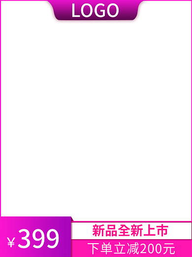 电商新品399LOGO主图渐变简约psd