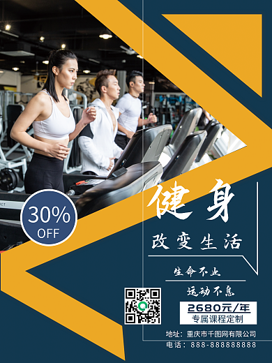 健身课程跑步锻炼体育海报