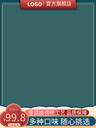 食品茶饮到手价998红色主图促销活动