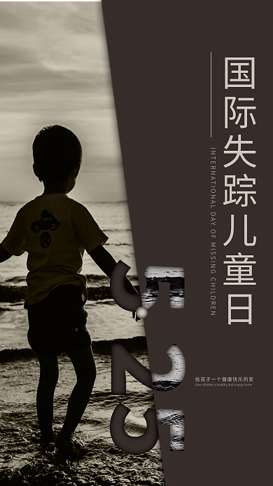 简约国际日公益海报