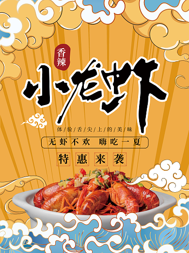 香辣香辣特惠来袭美食节宣传促销海报