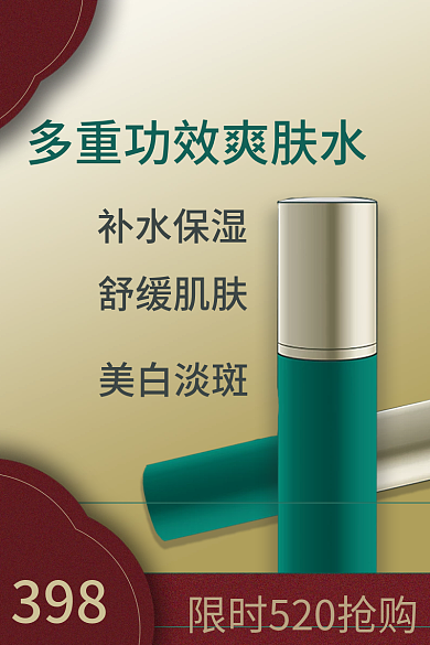 520营补水保湿舒缓肌肤爽肤水主图