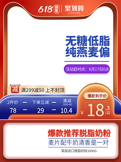 618年中预售促销推广主图