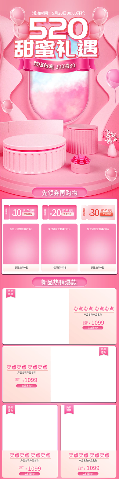 电商520活动时间活动价甜蜜礼遇季手机端首页