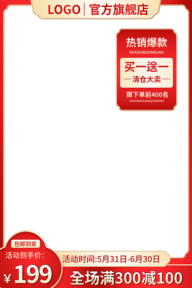 电商国潮199活动到手价促销红色美妆洗护主图
