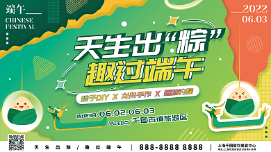 创意端午节端午2022活动展板
