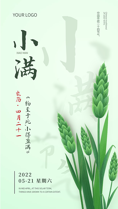 绿色传统农历四月二十一手机海报