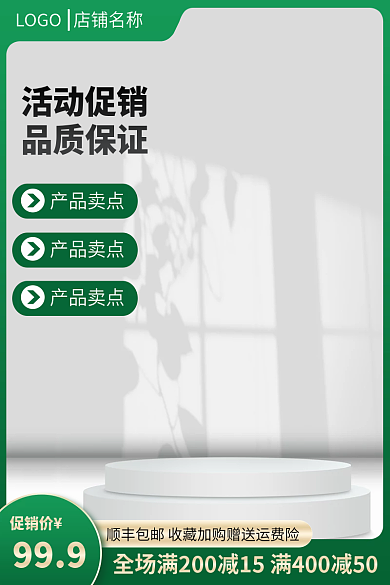 淘宝电商产品卖点促销主图绿色主图直通车