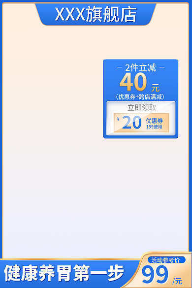 蓝色金色99活动参考价主图