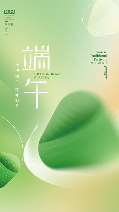 简约创意五月初五端午节端午节日海报