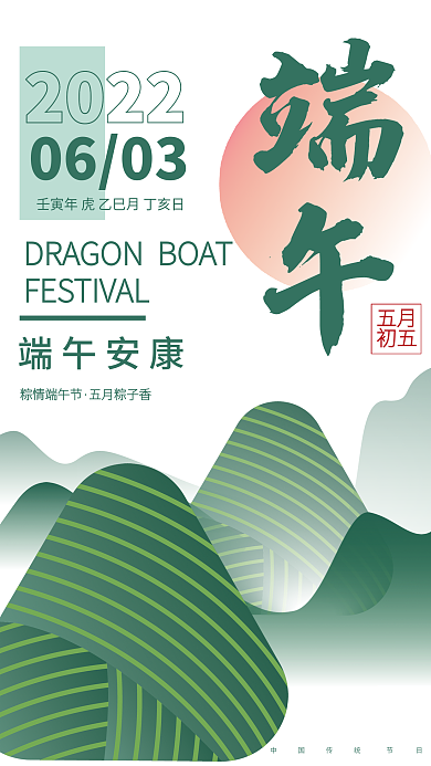 山水写意五月初五插画节日海报
