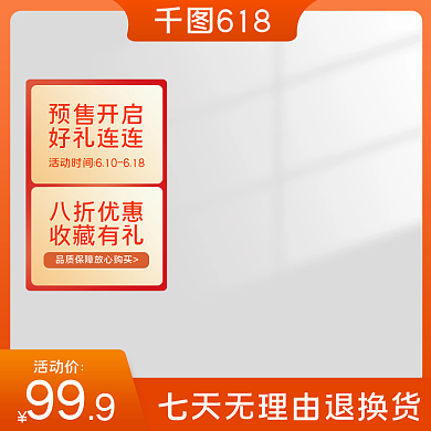 618年中大促返场促销活动美妆洗护主图