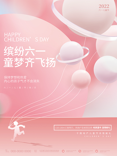 简约小清新六一儿童节2022儿童节节日海报
