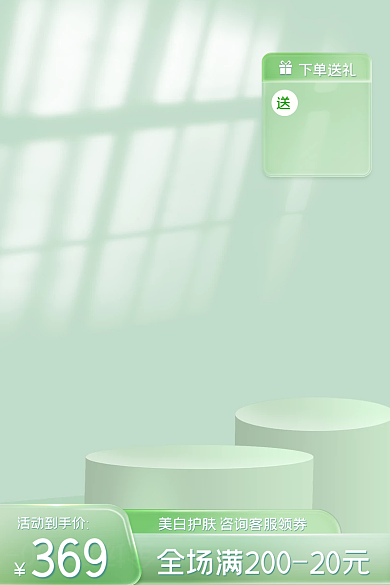 小清新绿色活动到手价369护肤高级感直通车主图