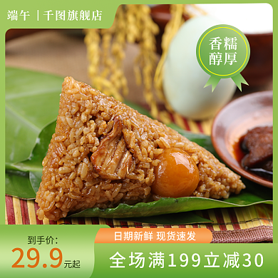 餐饮美食香糯醇厚主图