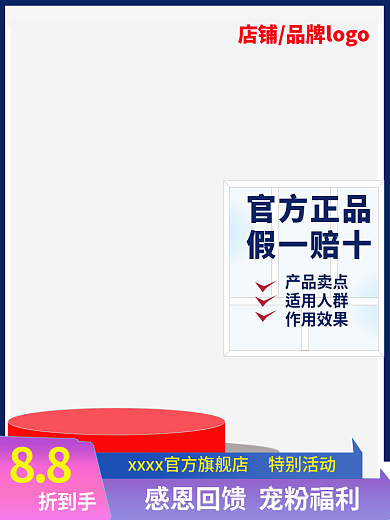 节日主题折到手88上新福利活动淘宝主图