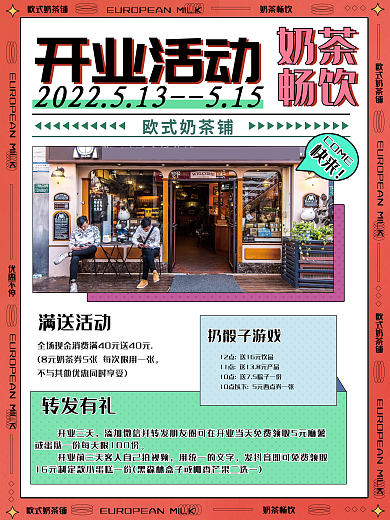 奶茶店开业开业活动奶茶活动海报