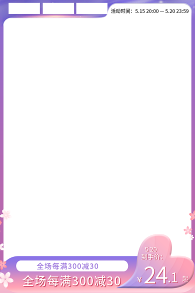 情人节520活动时间24直通车