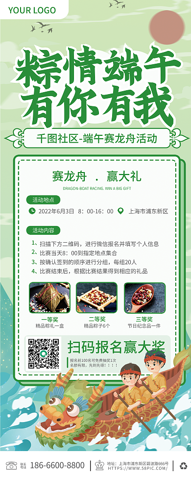 端午活动名额有限先到先得易拉宝1