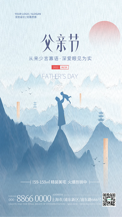 中国风父亲节建面约2022摄影图地产借势海报